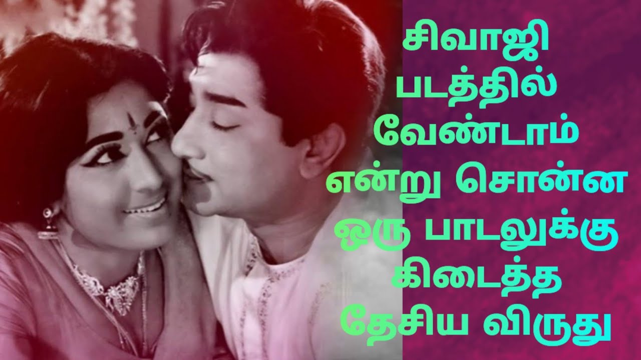 சிவாஜி படத்தில் வேண்டாமென்று சொன்ன ஒரு பாடலுக்கு கிடைத்த தேசிய விருது @Elango Talkies