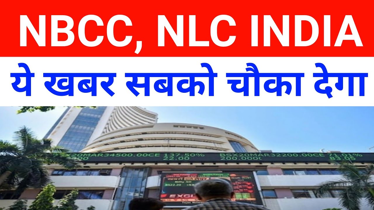 Nbcc Share News Today| Nlc India Limited Share News Today| Krbl Share Latest News 🔴
