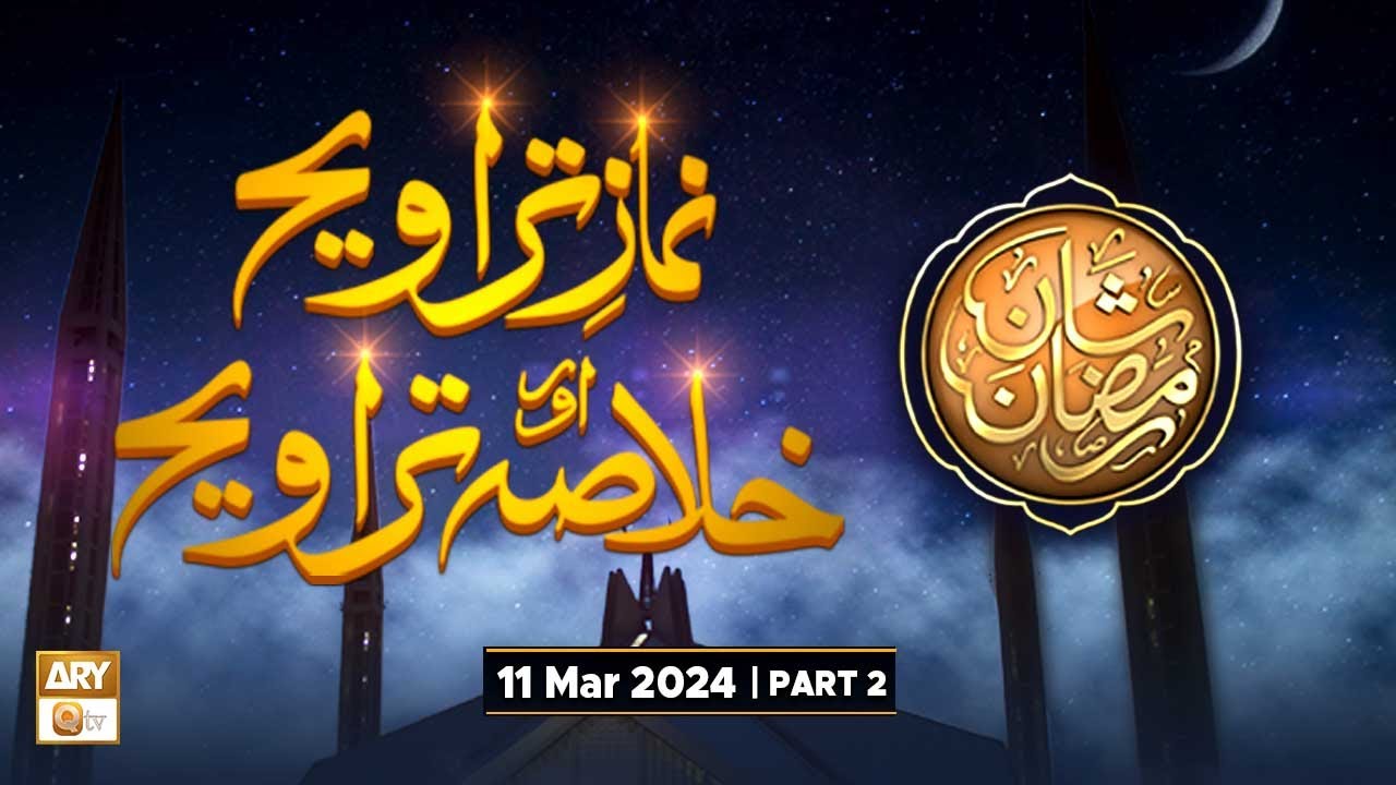 Namaz e Taraweeh Aur Khulasa e Taraweeh, 1st Ramzan | 11 Mar 2024 | Part 2 | ARY QTv