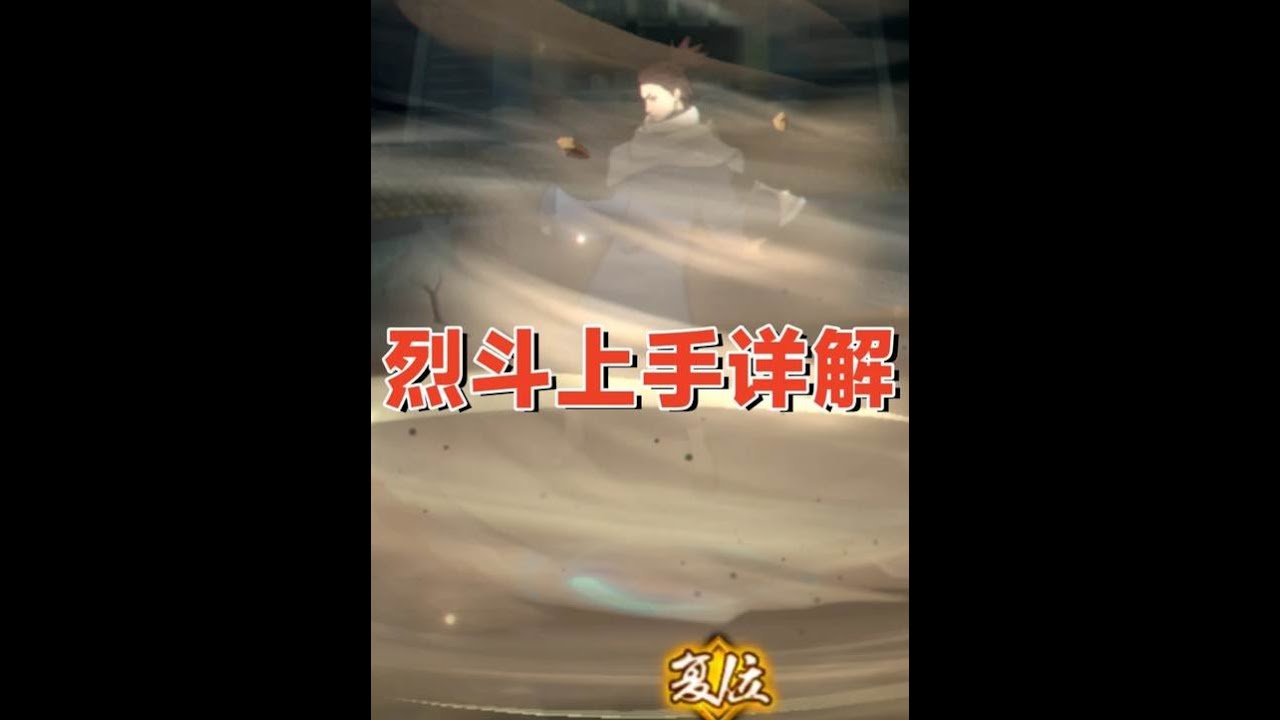 【火影手游】初代目风影烈斗上手分析：各种限制质量一般，免费就该如此吗？