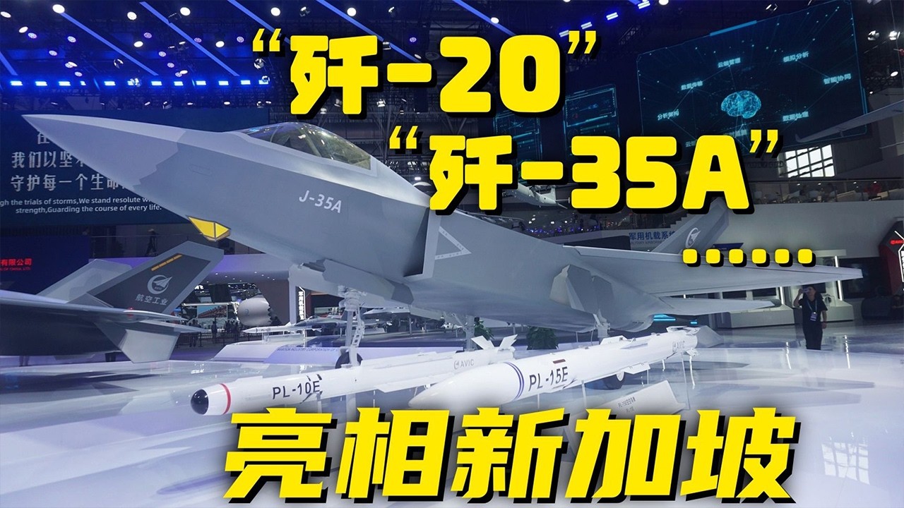 更新型战机正在研制中？“中国战机”组团在国外展示 信息量很大！20260211 | 军迷天下