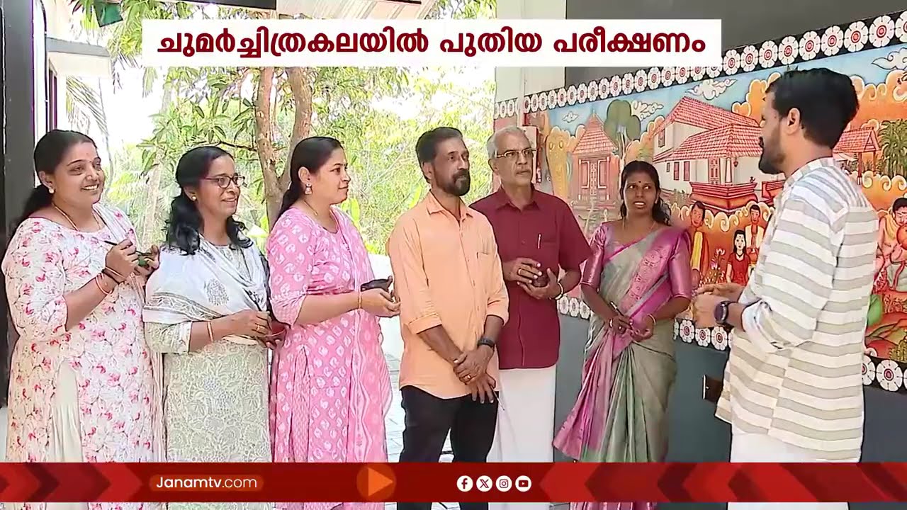ജീവിതത്തിൻ്റെ നാല് മുഖങ്ങൾ ഒരൊറ്റ ദൃശ്യഭാഷയിൽ; വ്യത്യസ്തത പുലർത്തി ദേവയാനം ചുമർച്ചിത്ര കലാകേന്ദ്രം