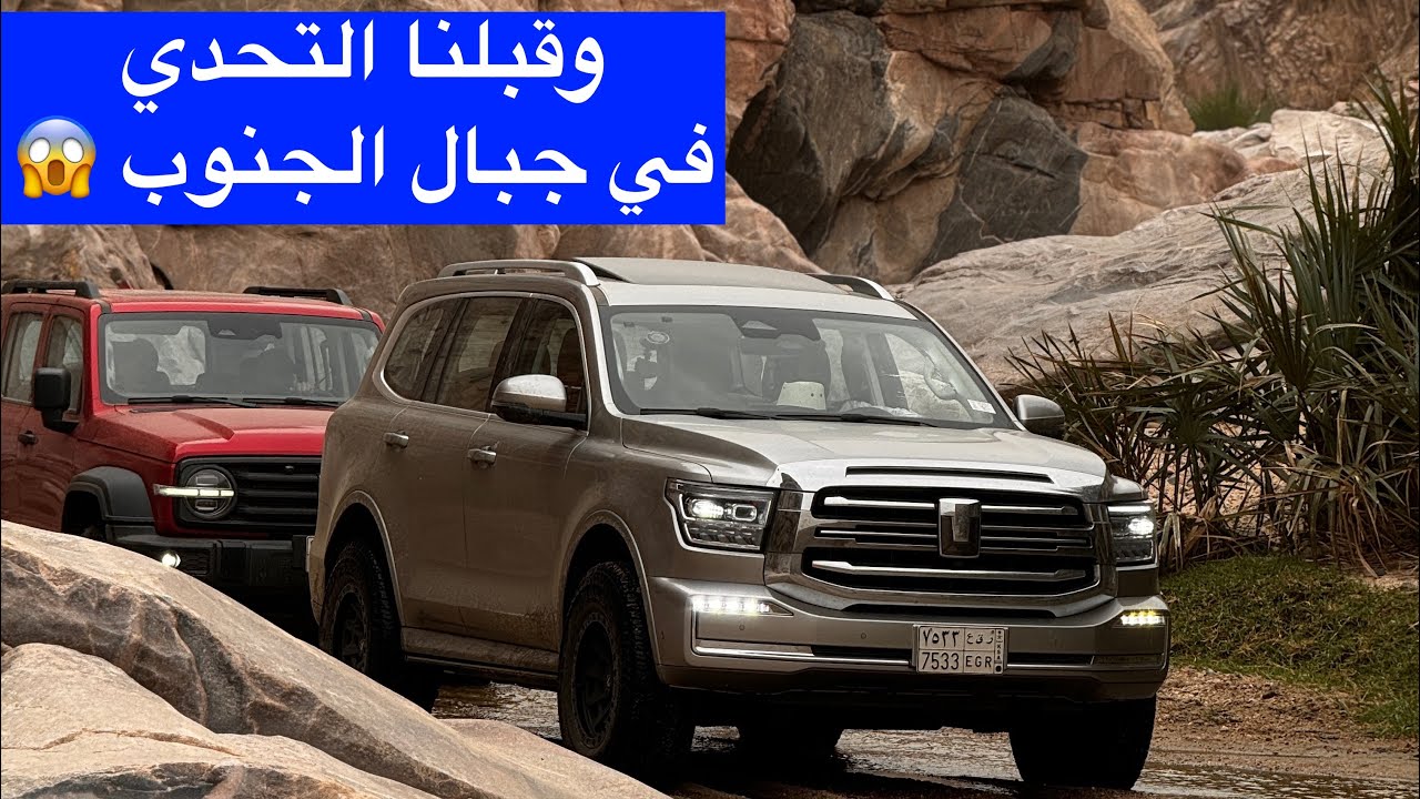 تحدي تانك 500 و تانك 300 لمدة 8 أيام في جبال الجنوب ( مقدمة )