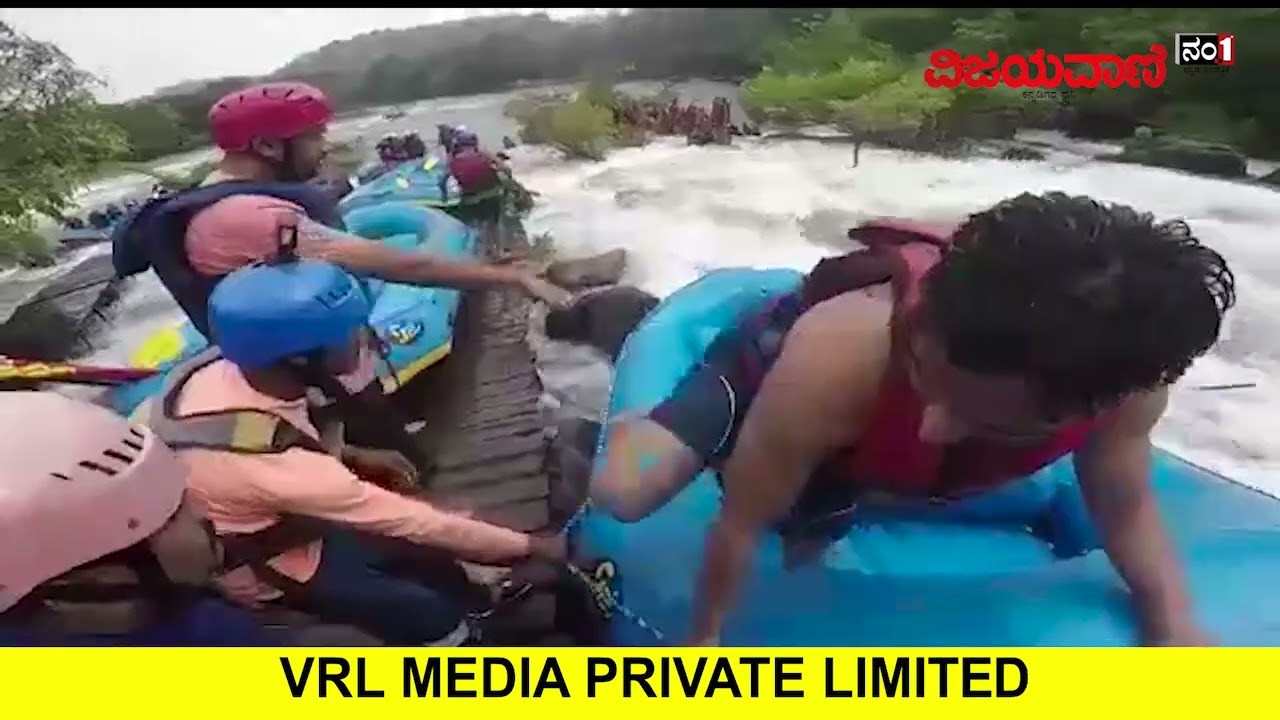 river rafting Boat rescue | 8 ಜನ ಹೋಗಬೇಕಿದ್ದ ಬೋಟ್​​ನಲ್ಲಿ 14 ಜನ; ತಪ್ಪಿದ ದುರಂತ!