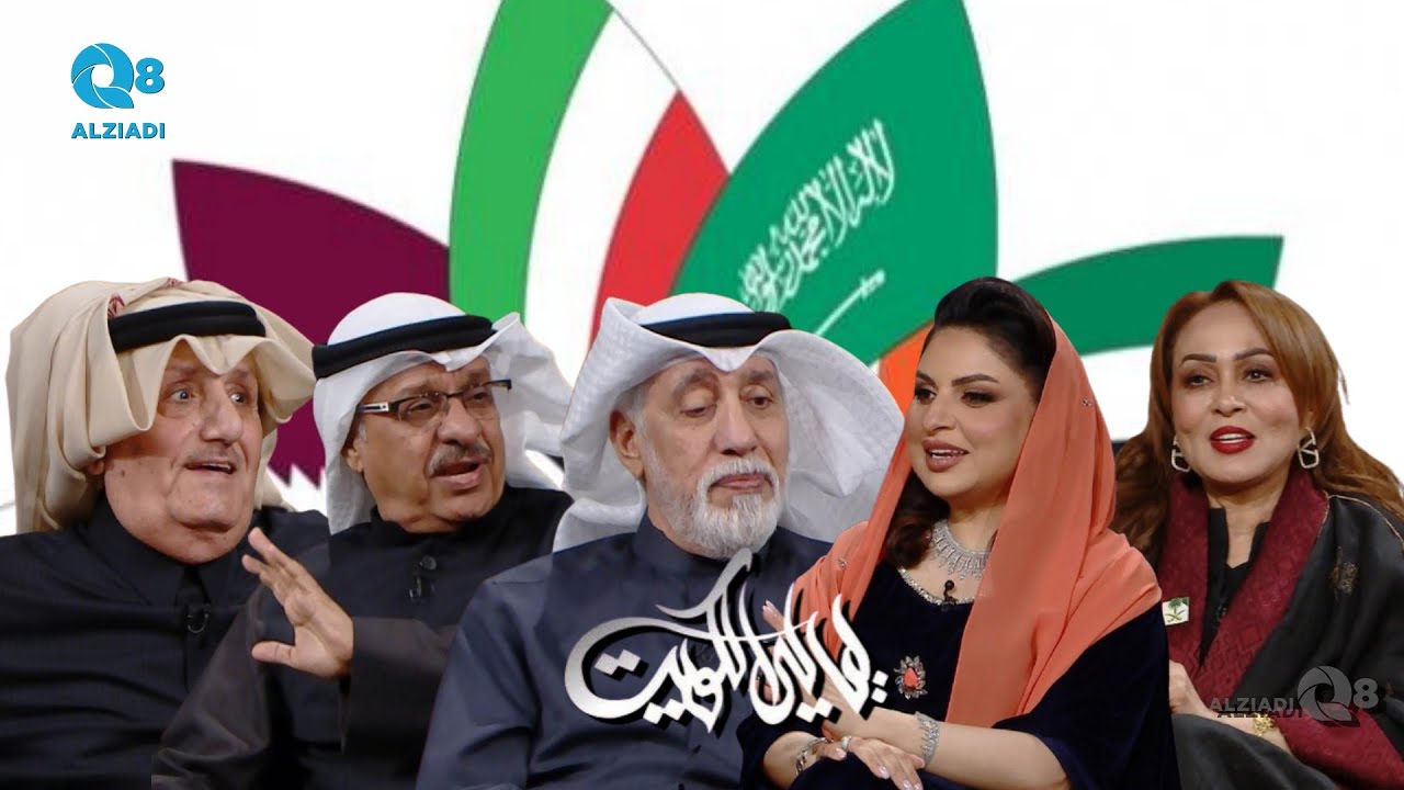 لقاء سناء يونس و جيهان اللمكي و عبدالله ملك و حسن المهندي و أحمد الجسمي عن المواطنة الخليجية