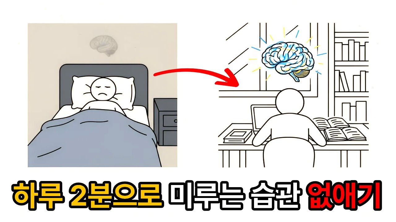 뇌를 속여 미친 듯 하기 싫은 일 쉽게 끝내는 법