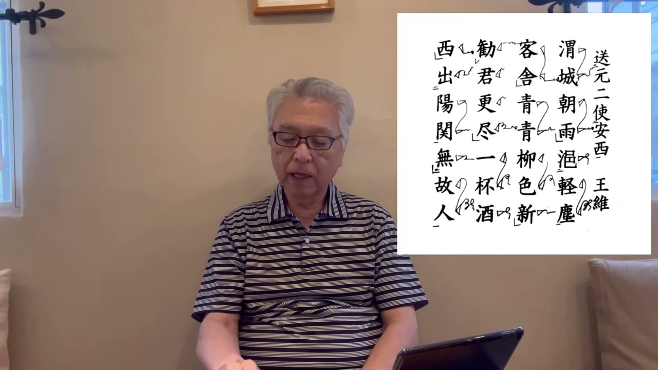 元ニの安西に使いするを送る　王維作　吟剣詩舞振興会令和７年度指定吟題