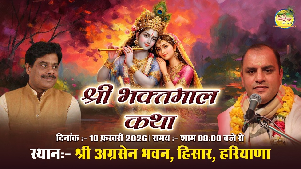 🔴LIVE - Rasmay Sankirtan || Hisar (H.R) || 2026