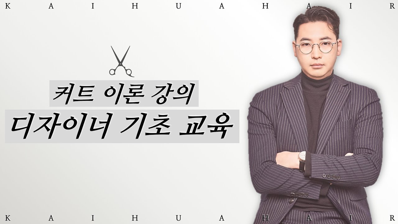 헤어디자이너 