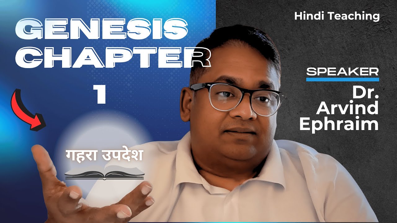 Genesis Chapter 1 Explained in Hindi | गहराई से बाइबल अध्ययन | Dr. Arvind Ephraim