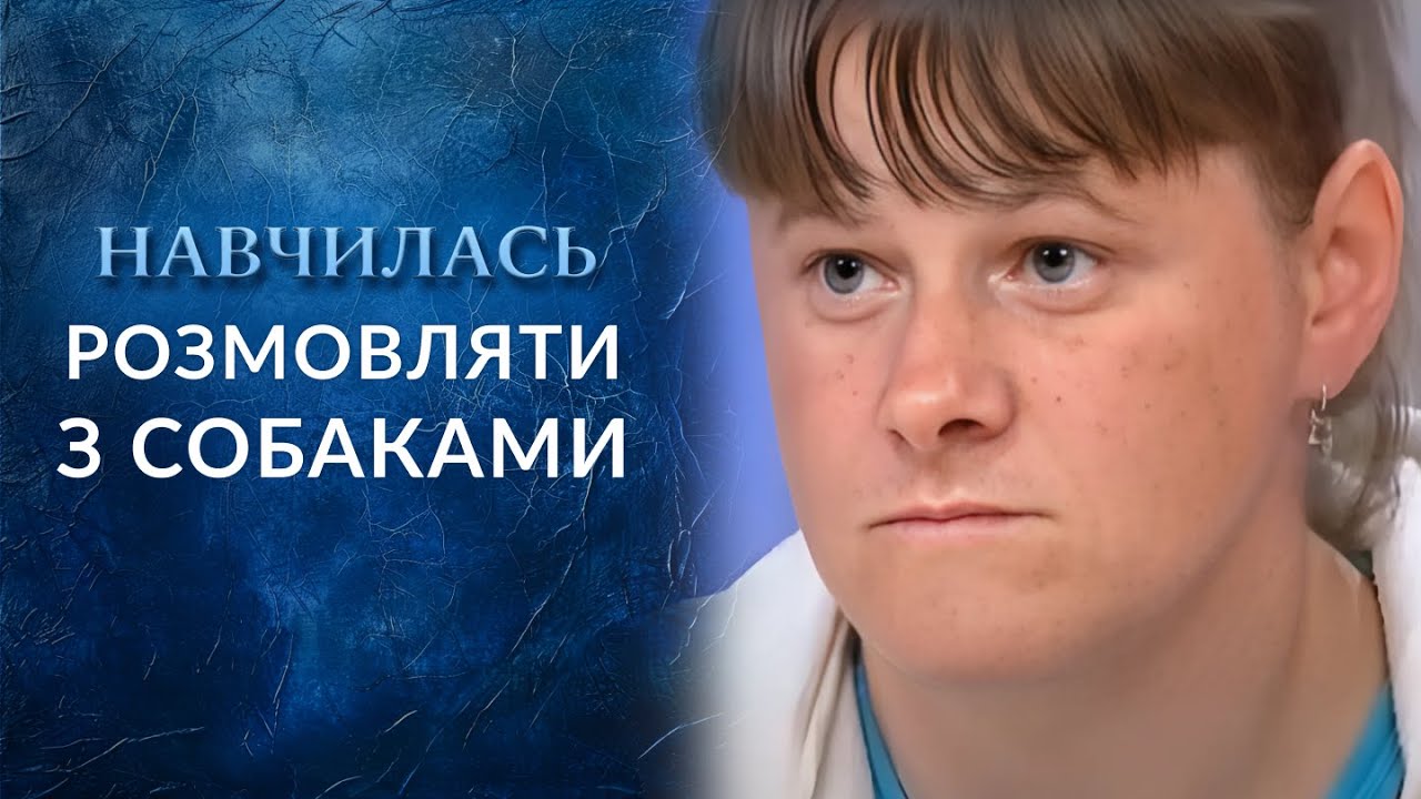 Её ЛЮБИЛИ только СОБАКИ! Как она ВЫЖИЛА после ИНТЕРНАТА? 
