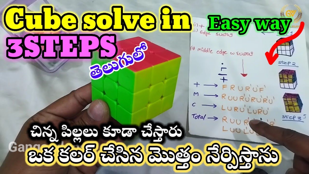 HOW TO SOLVE 3X3 CUBE EASY WAY IN TELUGU || SIMPLE CUBE FORMULA || FOR CHILDREN