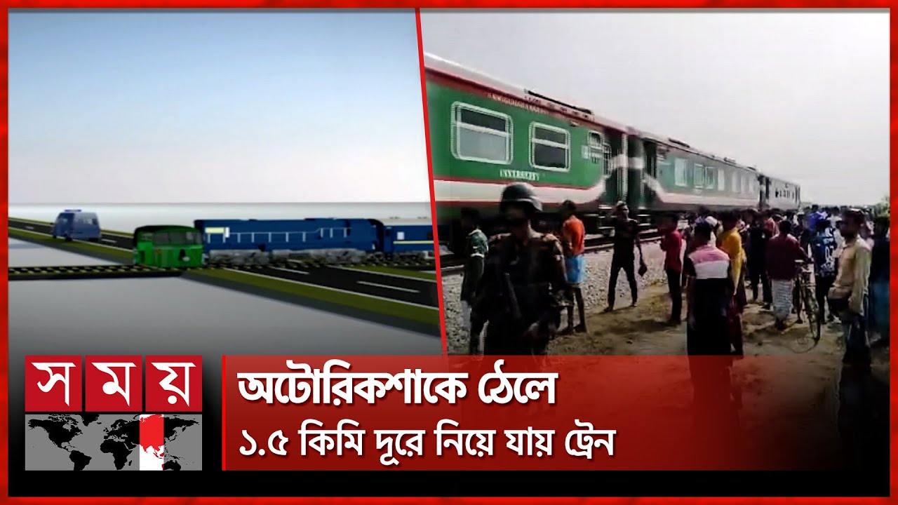 কুমিল্লার অরক্ষিত রেল ক্রসিংয়ে ৬ প্রাণহানি | Comilla | Rail Crossing | Somoy TV