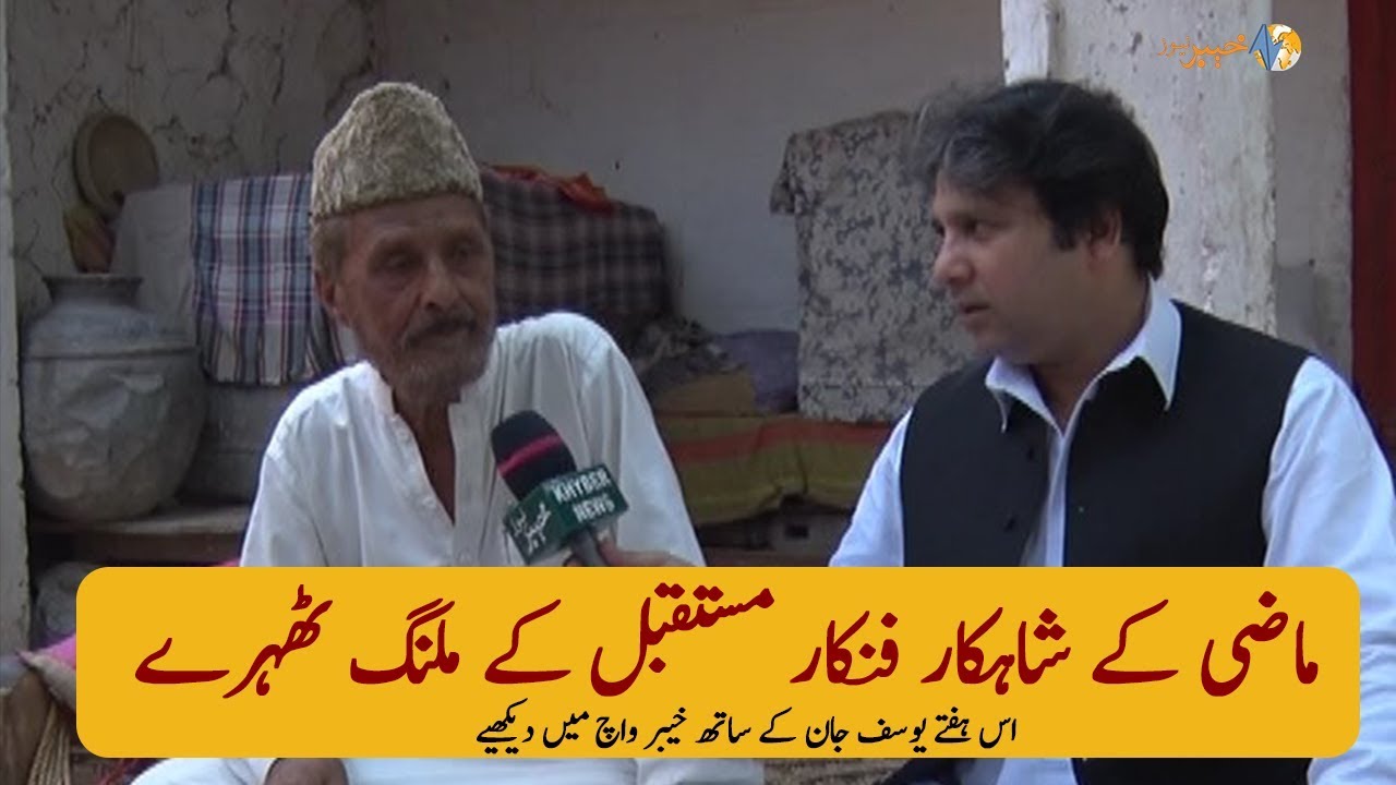 Khyber Watch Teaser 9 September | Misery of old pashto artists | KR1