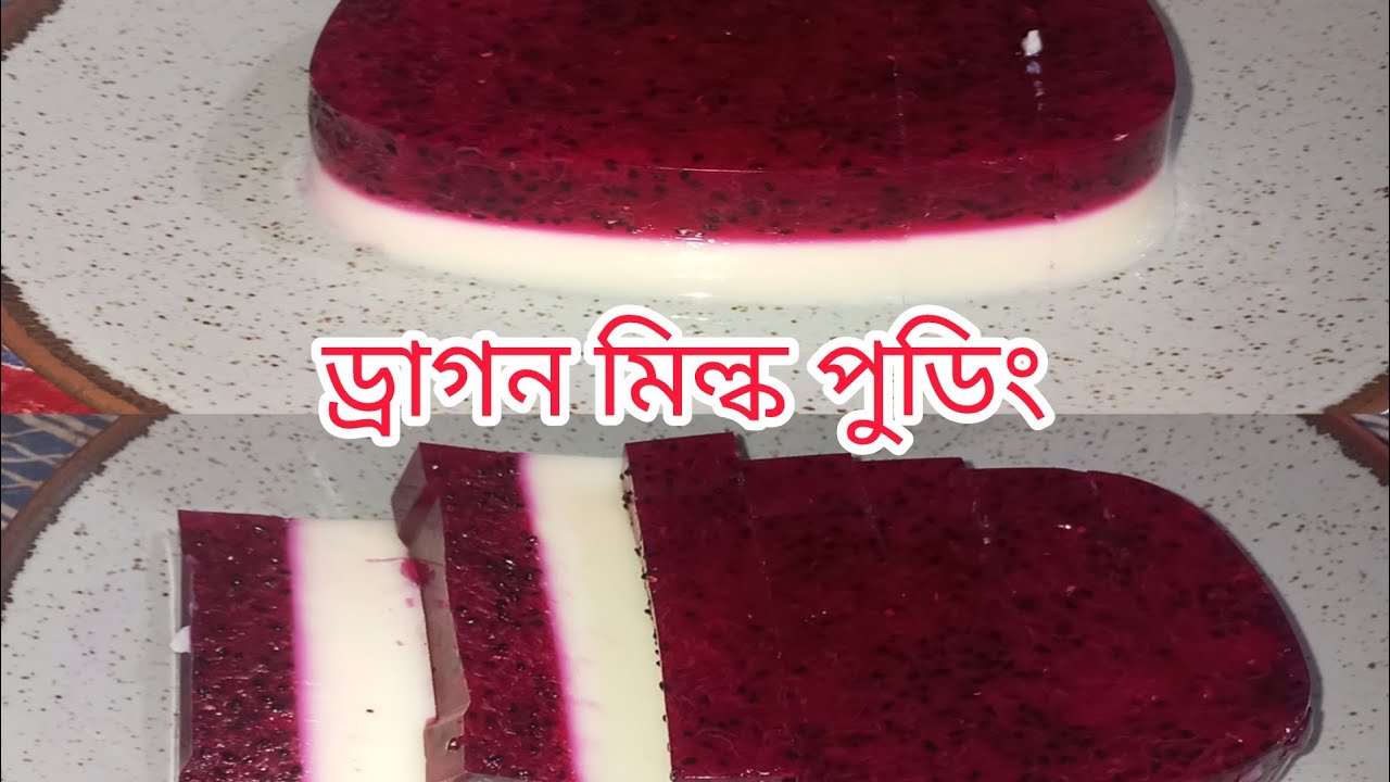 ড্রাগন মিল্ক পুডিং এই গরমে মন প্রান ঠান্ডা করার মতো একটি ডেজার্ট ‼️Dragon Milk Pudding‼️Pudding‼️