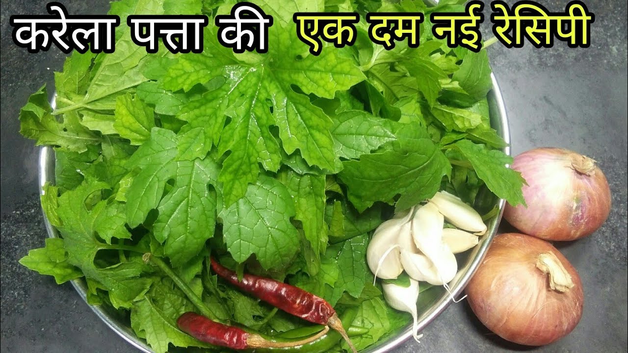 Karela Patta Ki Recipe | Bitter Gourd Leaves Recipe | करेला की टिक्की | Swati Ki Recipe | In Hindi