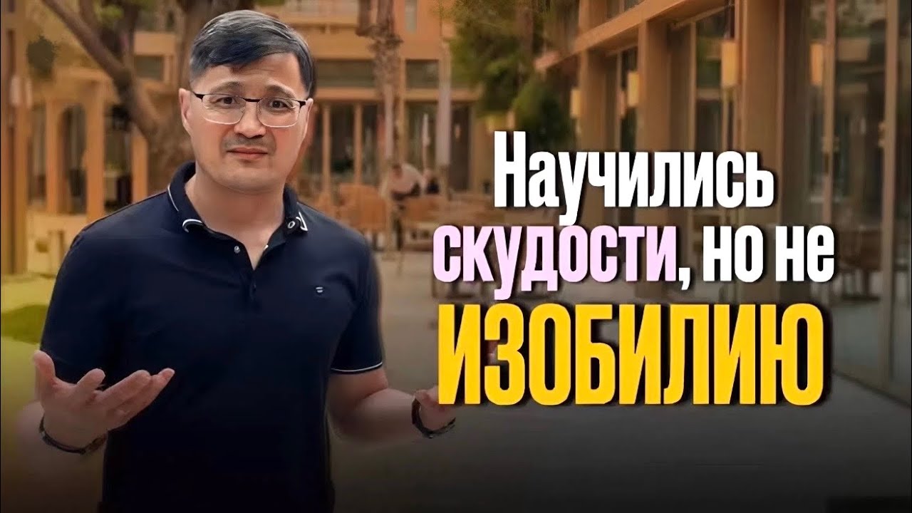 Живут в скудости считая это благословением!?