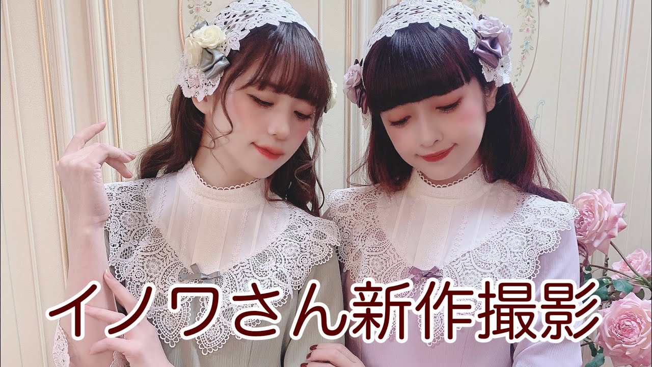 イノワさん新作撮影に密着