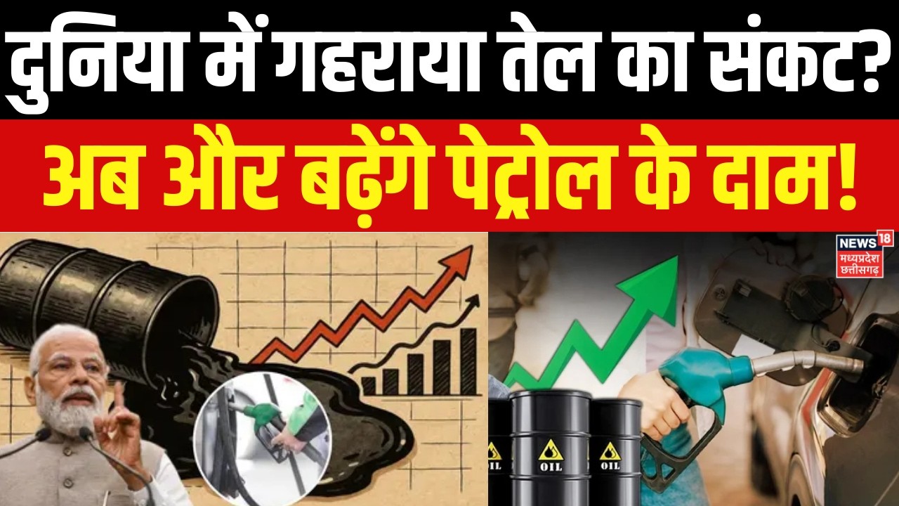 India Oil Relief : तेल  के दाम बढ़ने से दुनिया भर में संकट! | Breaking News | Trump | Russia | N18G