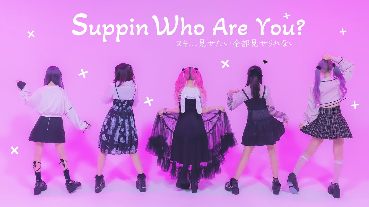 【すっぴん公開】Suppin Who are you? / ガガピエロ【Performance Video】
