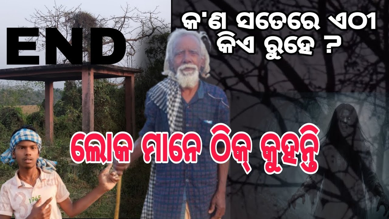 ⚠️ “ରାତି ୧୨ଟାରେ ଜଙ୍ଗଲରେ ଦେଖା ଦେଲା ସେଇ ମହିଳା 😨 ଏହା ସତ କି ଅଭିଶାପ?”#004