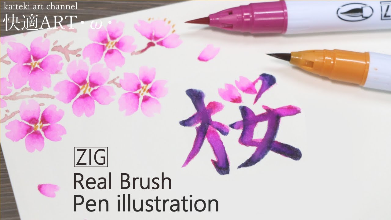【解説】水彩ペンで描く！『桜』漢字レタリングアートも描くよ🌸簡単に描けるポストカードイラスト