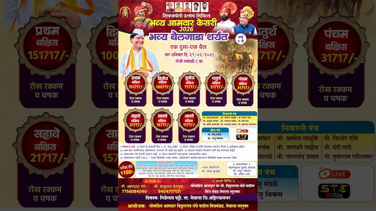 आमदार केसरी एक दुसा एक बैल मैदान मौजे गिडेगाव पट्टी तालुका नेवासा