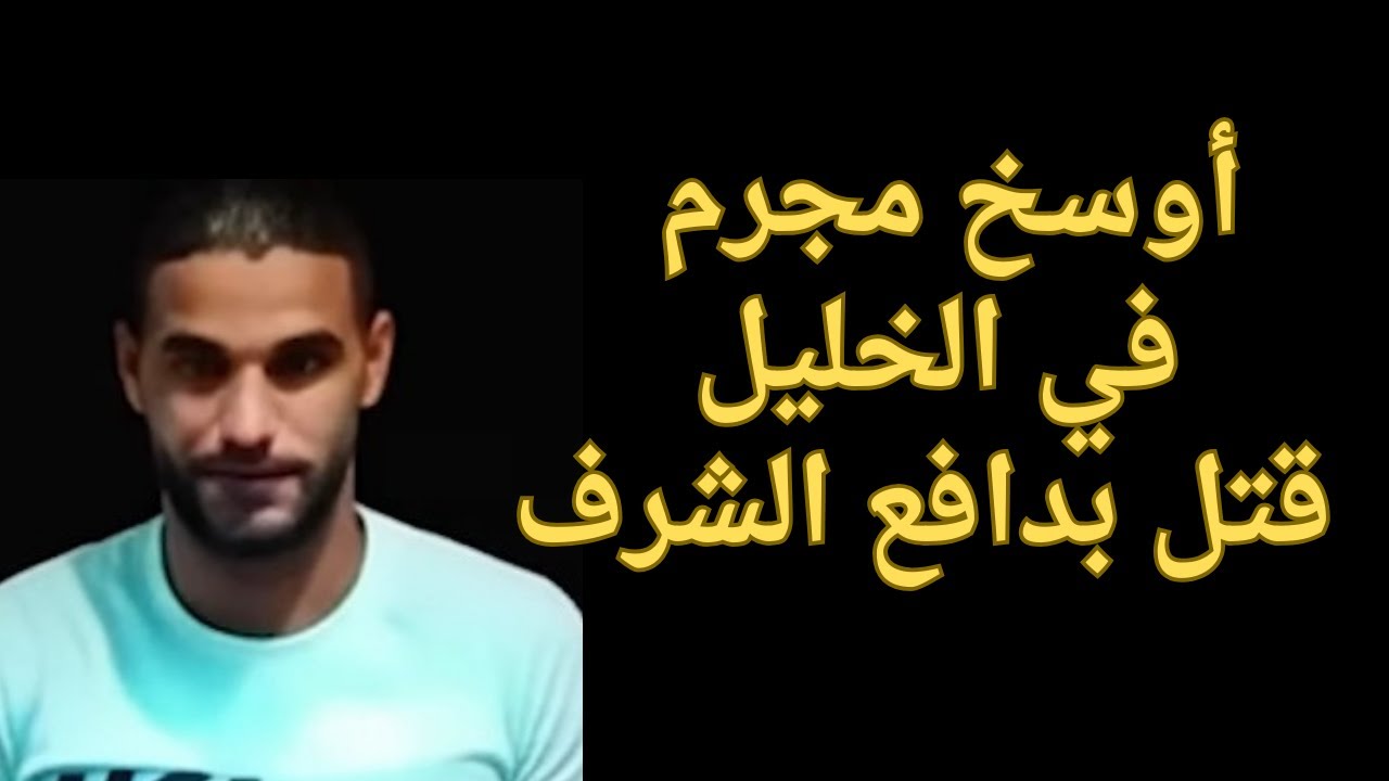 حكايات ليلى| أوسخ مجرم في الخليل قتل بدافع الشرف | ملفات سرية| قصص رعب جريمة حقيقيه مسموعه