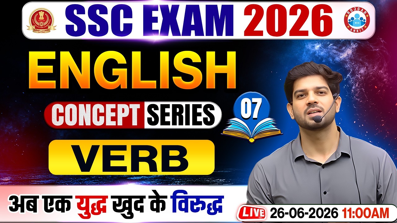 🔥 SSC EXAM 2026📚 ENGLISH CONCEPT SERIES &ndash; 07 ✅Verb RWA SSC EXAM👨&zwj;🏫 By Sanjeev Sir