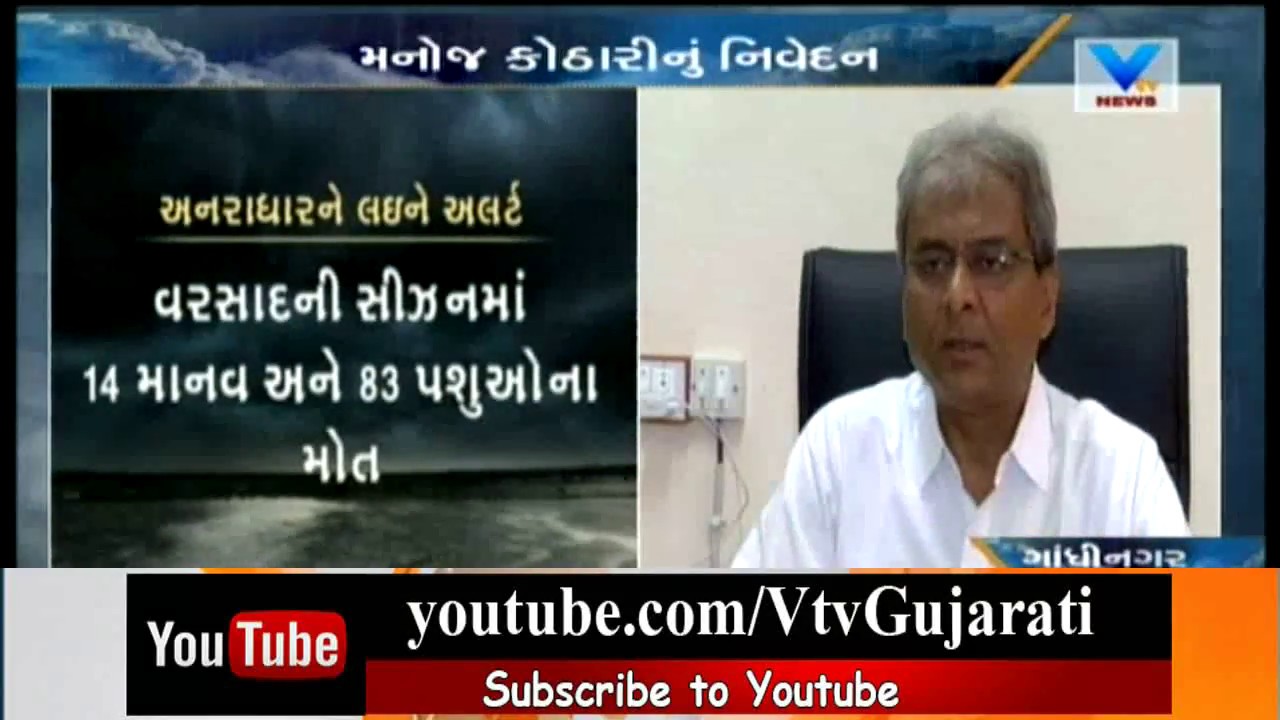 Surat, Tapi & Valsadમાં Heavy Rainfallના Alertને લઈ NDRF ટીમ તૈનાત: Manoj Kothari | Vtv News