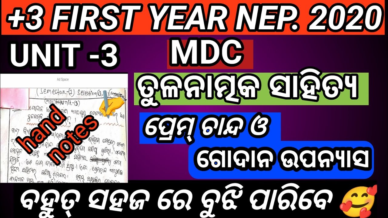 +3 FIRST YEAR|| MDC (UNIT -3) ଗୋଦାନ ଓ ଛମାଣ ଆଠଗୁଣ୍ଠ|| LONG QUESTION|| 1ST SEMESTER 2025|| NEP 2020 