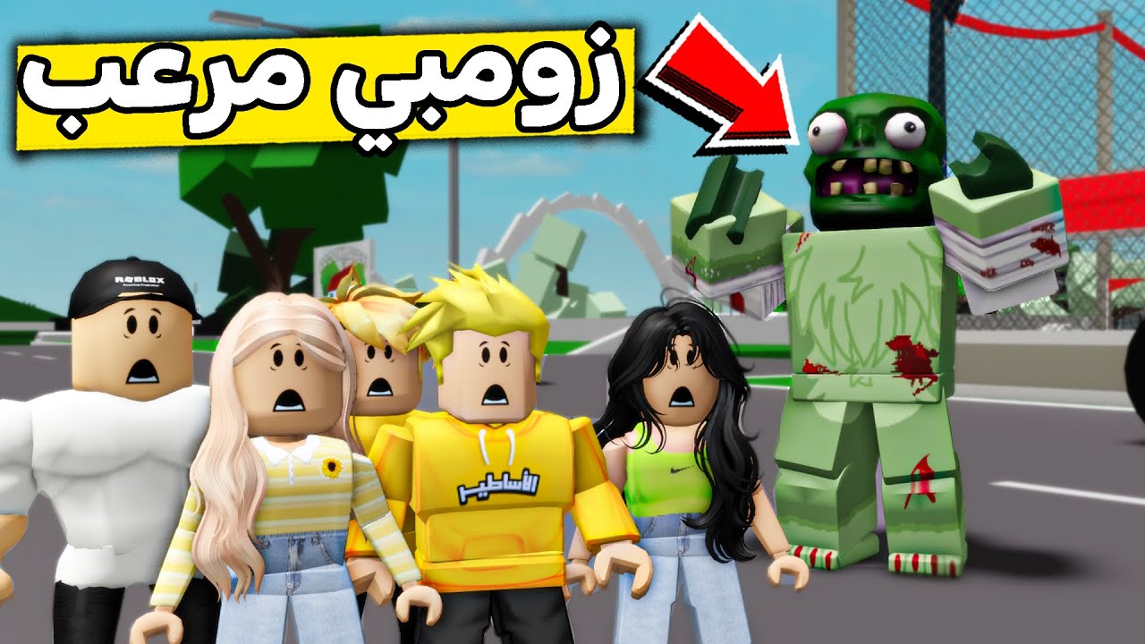 عائلة روبلوكس #577 | زومبي مرعب خطفنا 😨🧟🔥!!