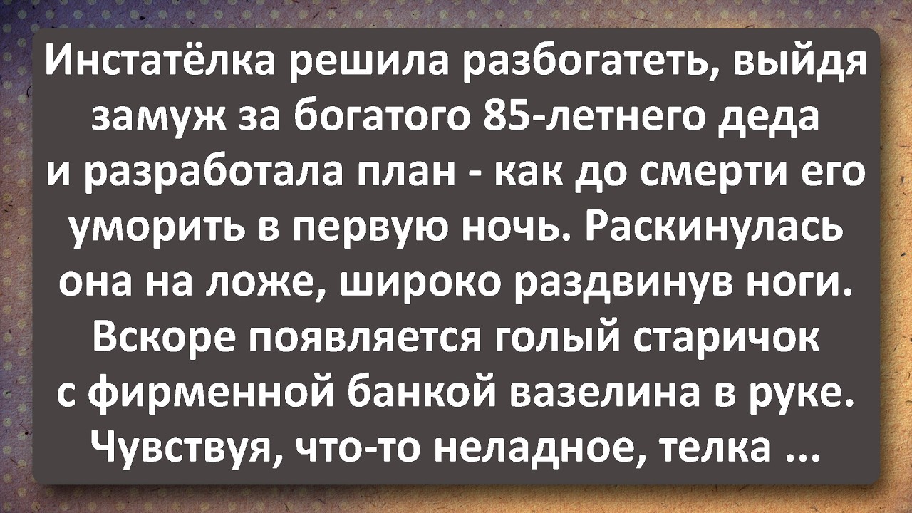 Инстатёлка и Старый Дед с Банкой Вазелилина! Сборник Самых Свежих Анекдотов!