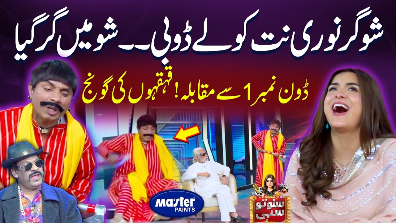 Sugar Noori Natt Ko Le Dubi | Suno To Sahi | Digitally Powered by Master Paints | EP 179