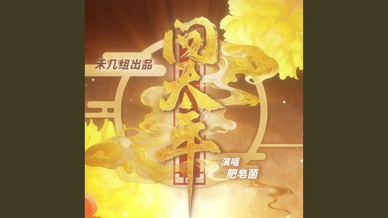 问太平