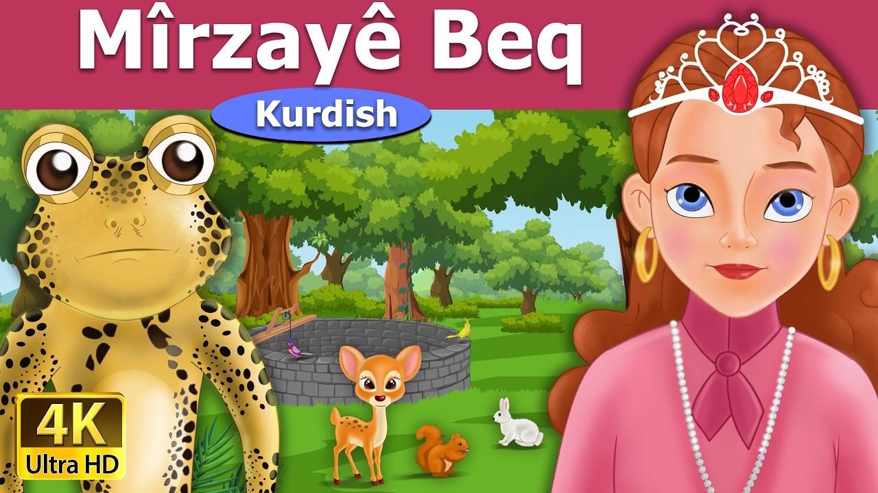 Mîrzayê Beq | Frog Prince in Kurdi | Çîrokên akurdî | Kurdish Fairy Tales