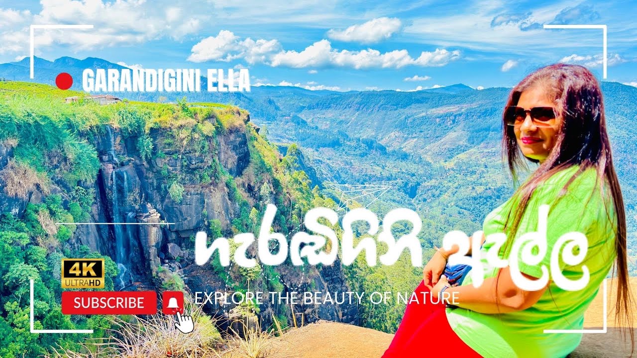 දිව්‍යලෝකෙට යන ගමන් | Garandigini Ella | ගැරඬිගිනි ඇල්ල
