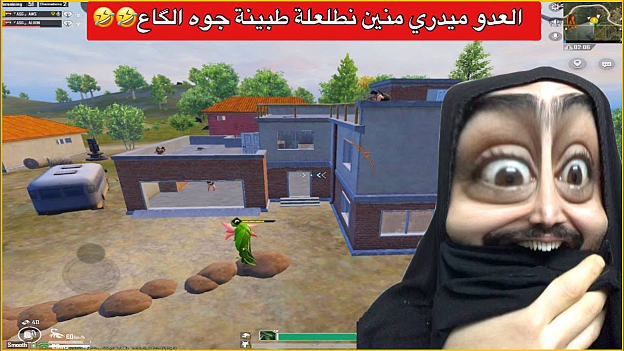 تحولنة عقارب اني وجنطل وطبينه بحضن سكواد😂ببجي موبايل