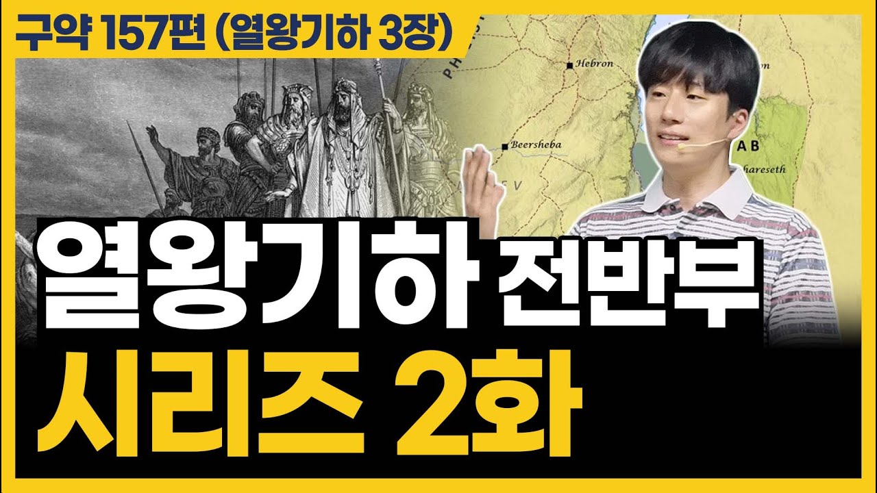 잘못된 길에서 기도하기조차 민망할 때 이렇게 하세요! (열왕기하 3장)