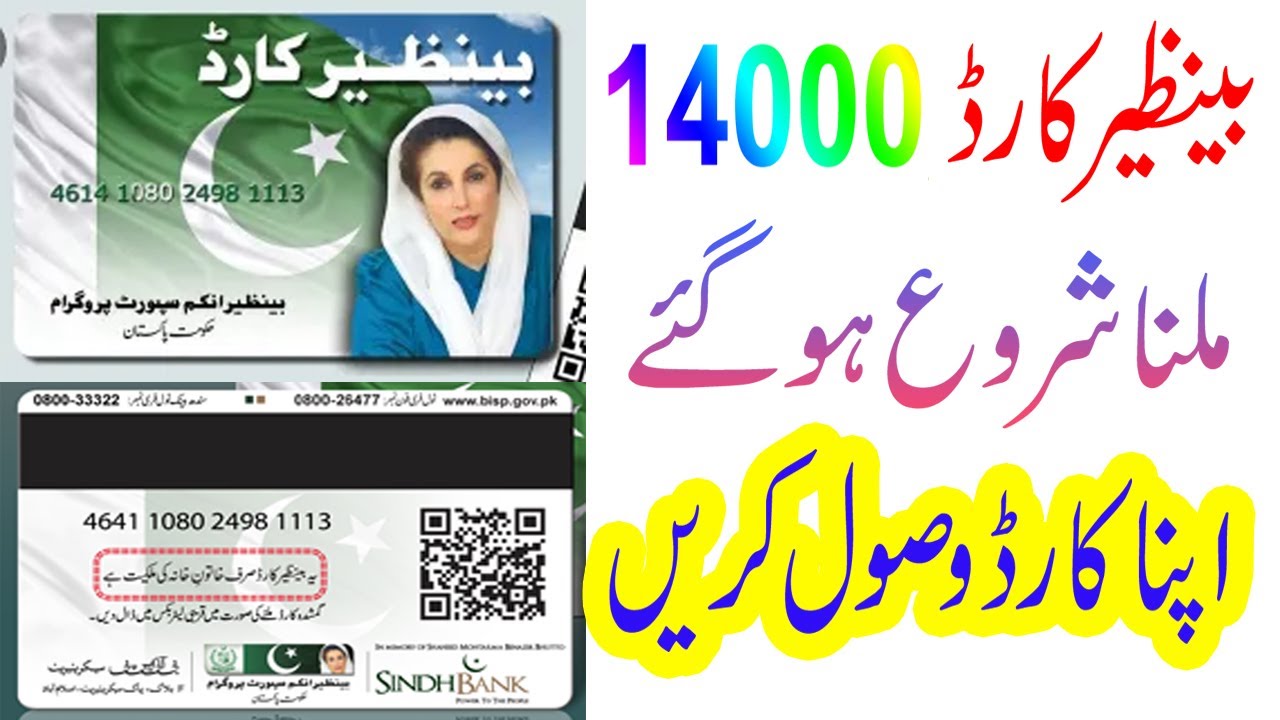 ehsaas program | ehsaas 14000 | ehsas program | ehsaas bisp | bisp 14000 | bisp card | skill such