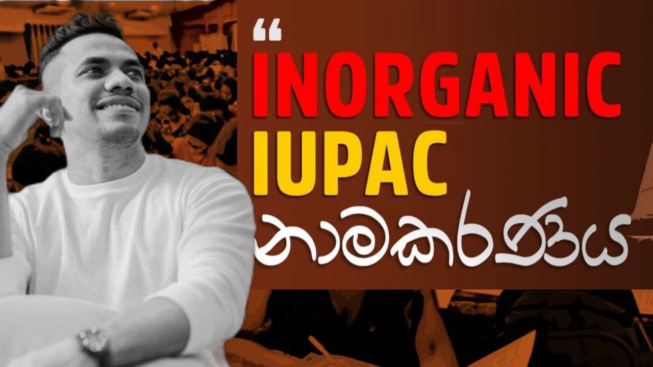 IUPAC නාමකරණය