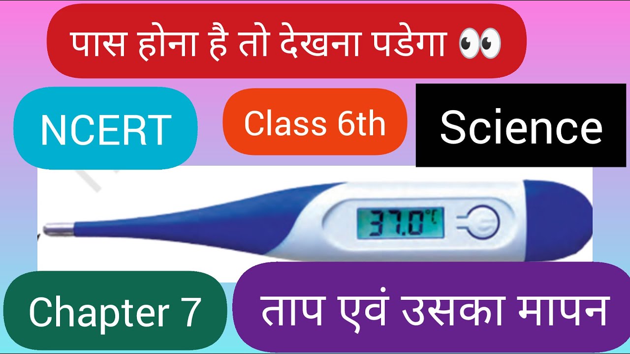 Ncert | Class -6th | Science | Chapter -7 | ताप एवं उसका मापन | Temperature and Its Measurement