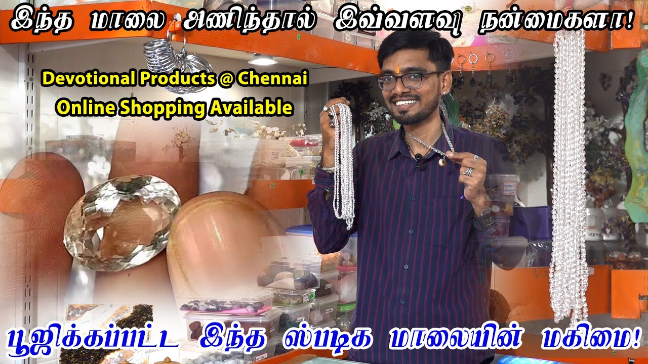 ஸ்படிக மாலை அணிவது எப்படி அதன் பயன்கள் | BENEFITS OF SPATIK MALA | Devotional Products | SRISHTI OLI
