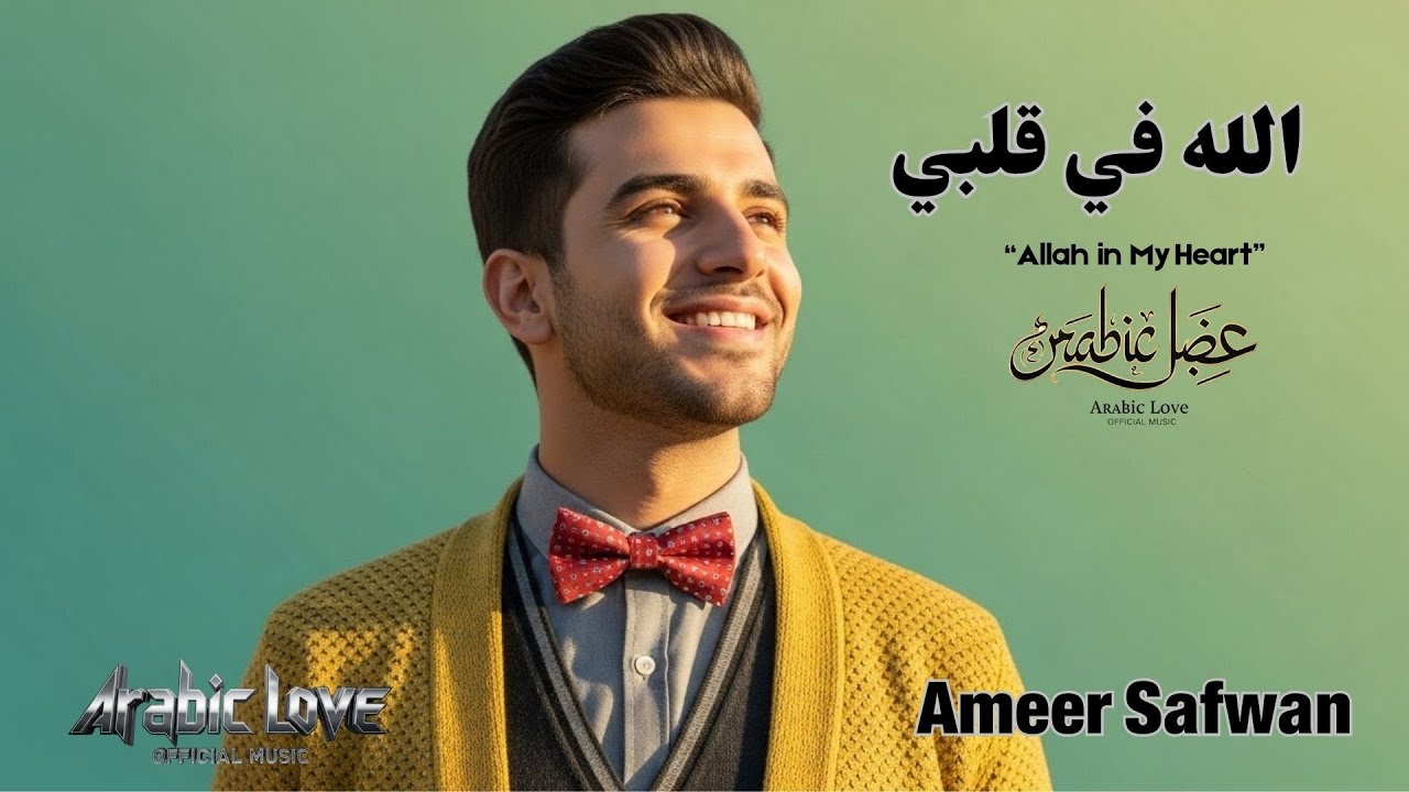 Light of the World | Arabic Pop Spiritual Journey - Arabic Soul & Harmony | Peaceful Islamic Vibes