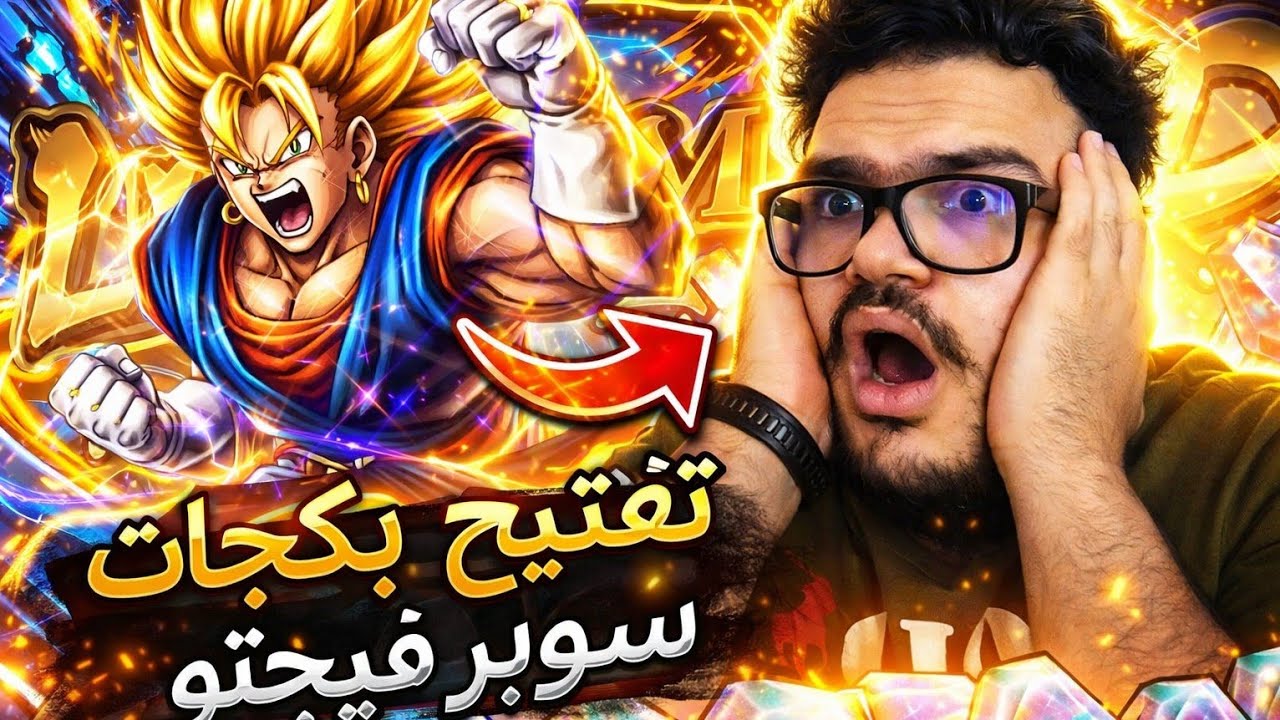 اقوى حظ تفتيح بكجات فيجتو في مسيريتي لعبة. جميع بكجات 🤯😎