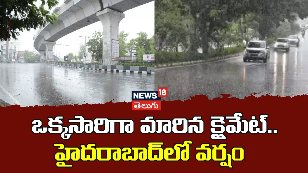 Hyderabad Rains | ఒక్కసారిగా మారిన క్లైమేట్.. హైదరాబాద్‌లో వర్షం| Weather Update | N18V