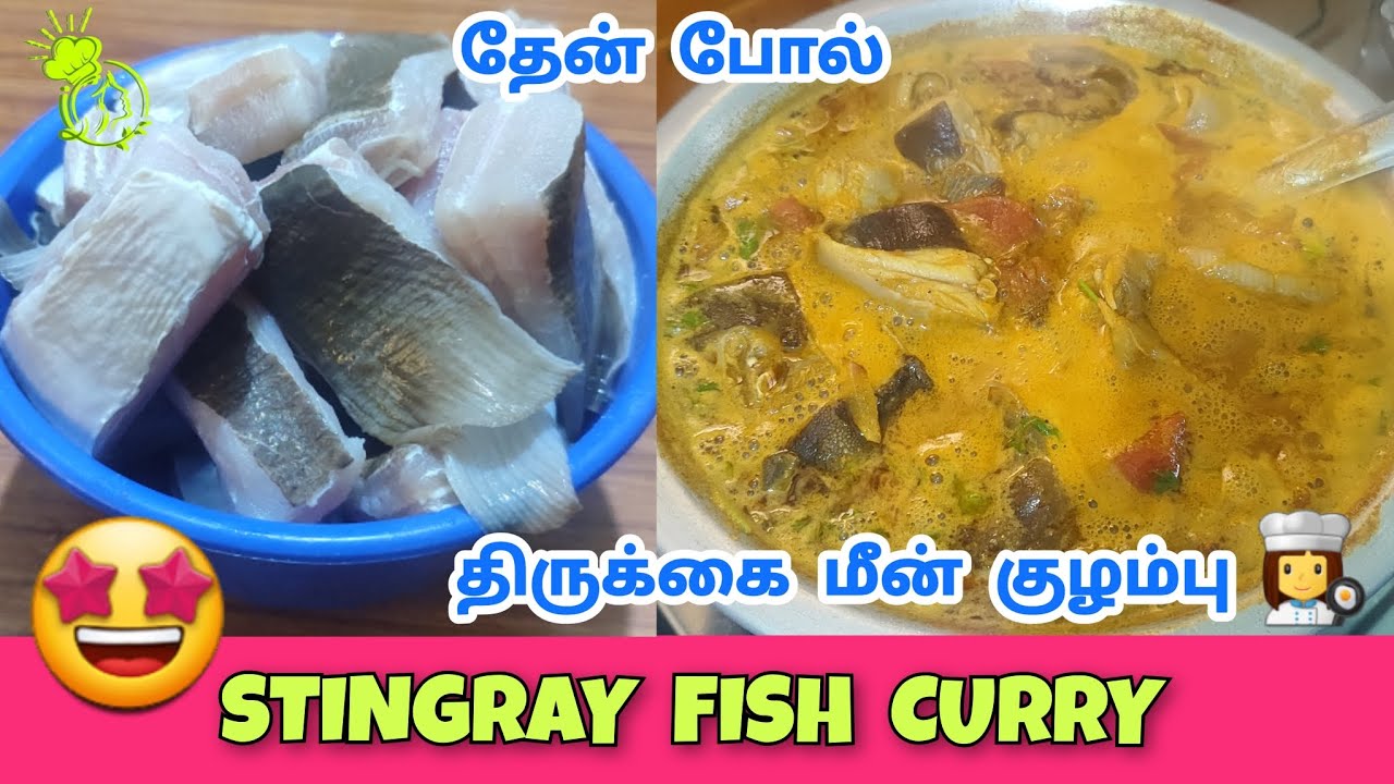 திருக்கை மீன் குழம்பு | Thirukkai Meen Kulambu | Stingray Fish Curry In Tamil |