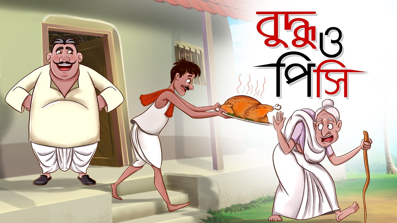 Buddhu o Pishi | Notun Bangla Golpo | Mojar Golpo | Bangla Comedy | Comedy | Ssoftoons Animation