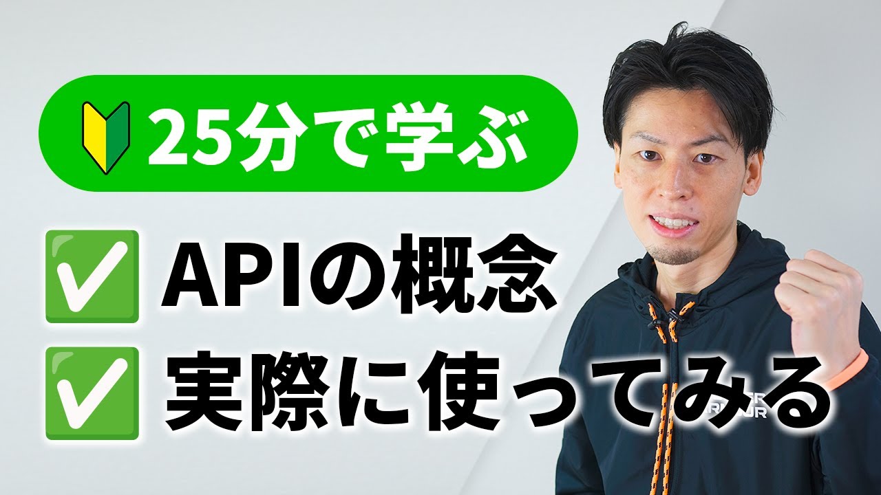 APIとは？使い方は？概念解説 ＋ GoogleMapのAPIを使ってみよう！
