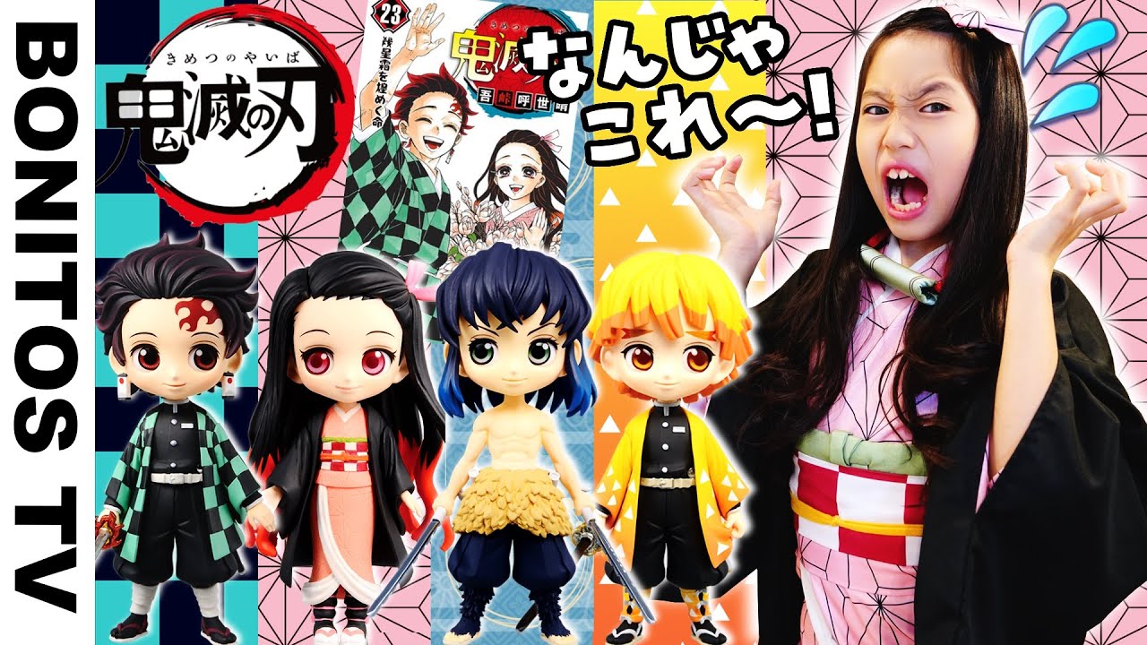 【鬼滅の刃】これはヤバイ！最終巻！23巻フィギュア付きを紹介！禰豆子炭治郎 伊之助 善逸 Cosplay Kimetsu no Yaiba  Demon Slayer ♥ -Bonitos TV- ♥